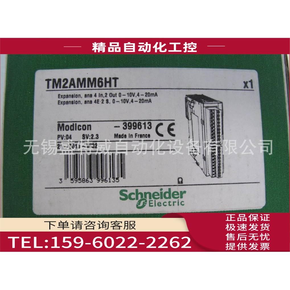 TM2AMM6HT PLC 模拟量扩展模块 4路输入2路输出【议价】