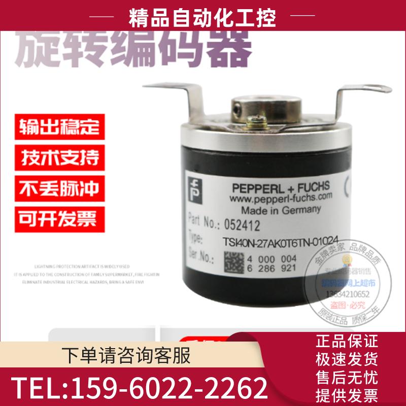 TSI40N-27AK0T6TN-01024倍加福P+F脉冲1024线全新稳定【议价】