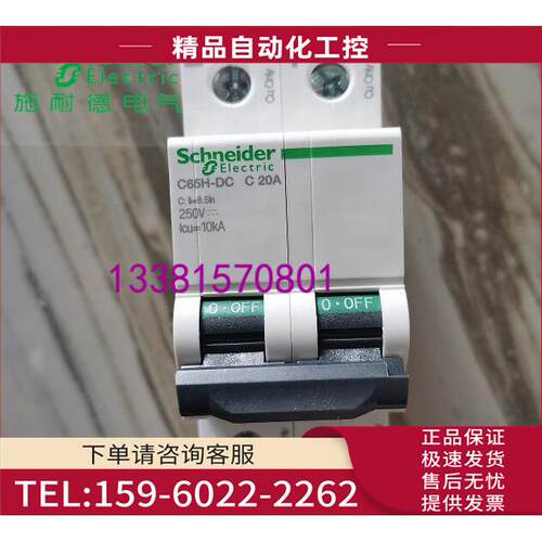 空气开关IC65H 2P C20A断路器A9F28220【议价】