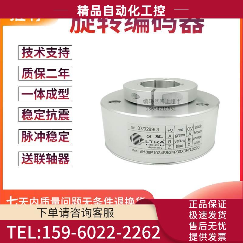 EH88P1024S8/24P30X3PR.022C电梯1024线孔径30MM意大利技术编码器