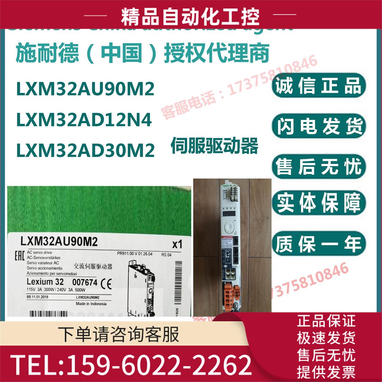 伺服器 LXM32AU90M2/LXM32AD12N4/LXM32AD30M2【议价】