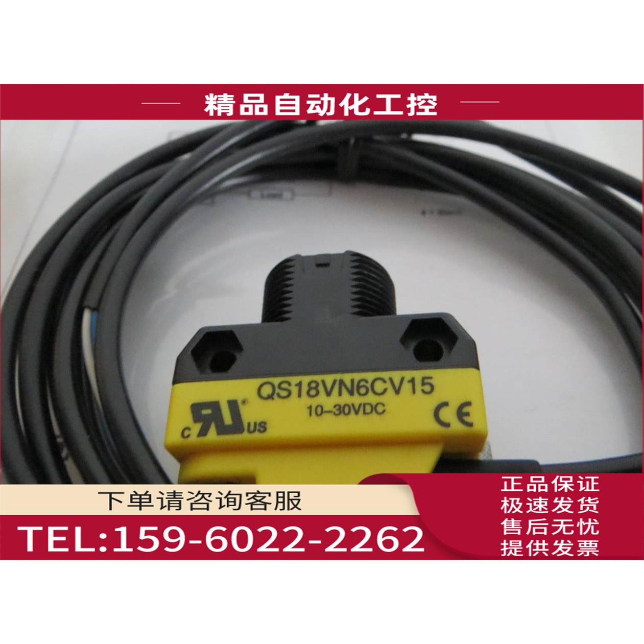 邦纳光电开关 QS18VN6CV15 不含税【议价】
