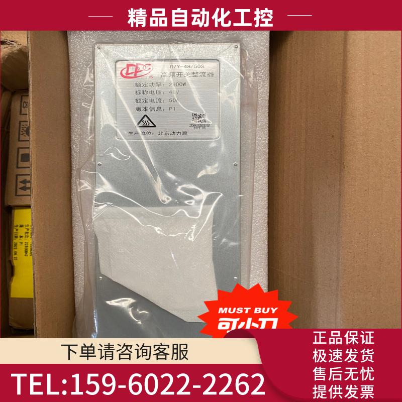 动力源DZY48/50S模块电源  全新原包十台【议价】