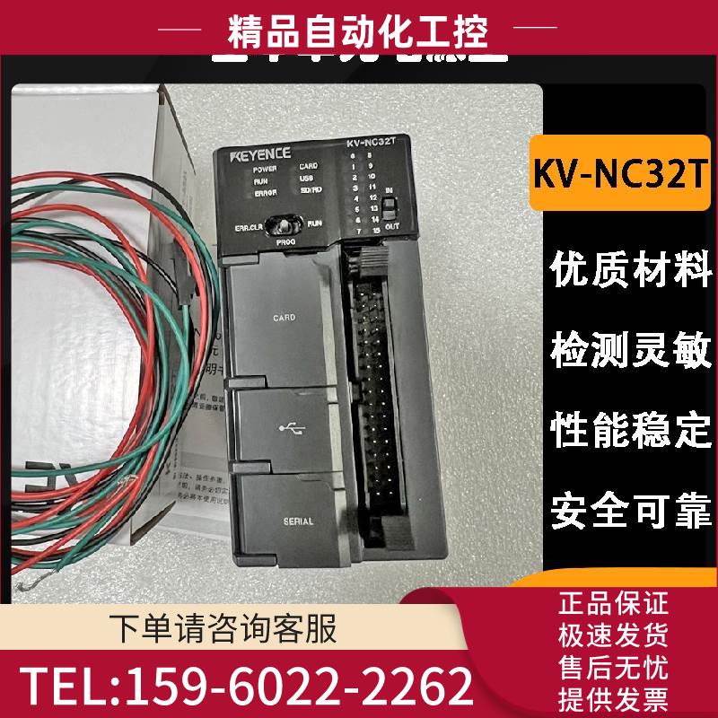 KV-NC32T基本单 32点型 输入/输出16点请详询【议价】