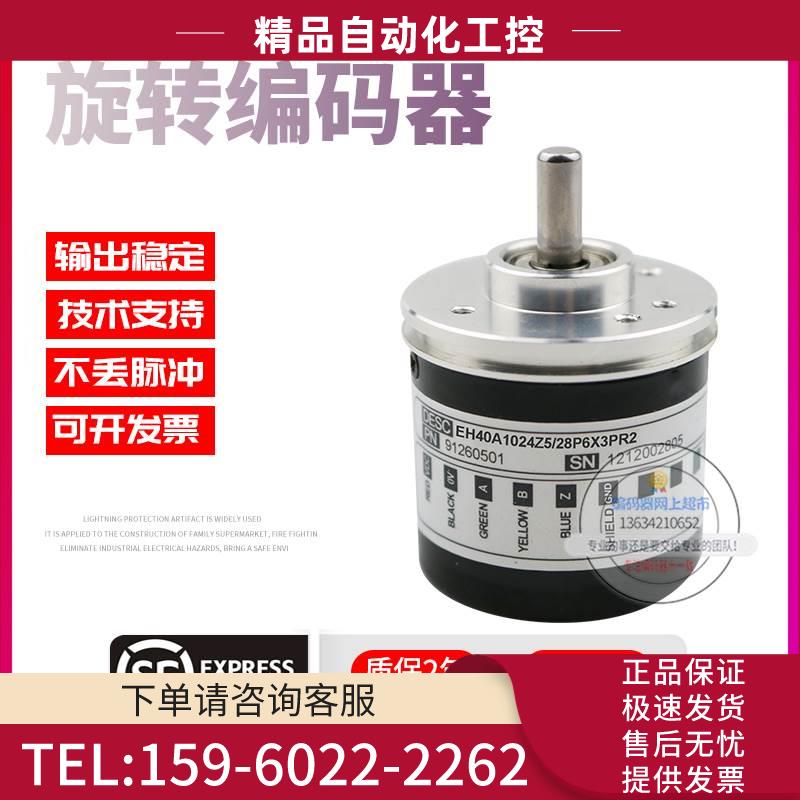 EH40A1024Z5/28P6X3PR2意尔创ELtra旋转1024线技术稳定编码器【议