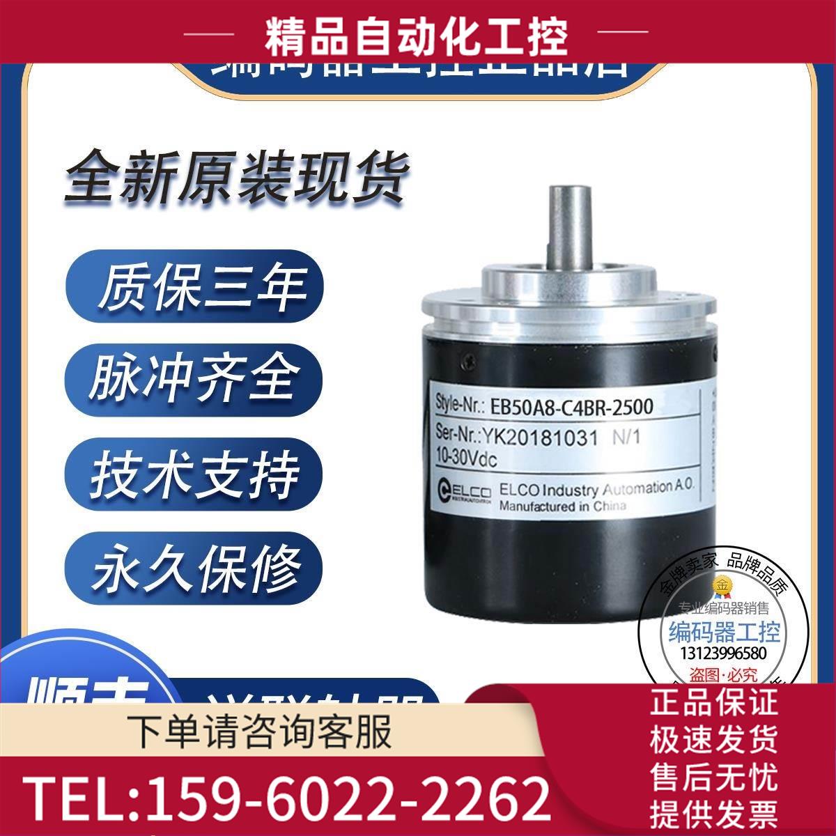 热销EB58D8-P4PR-1000ELCO旋转编码器性能稳定1000线【议价】