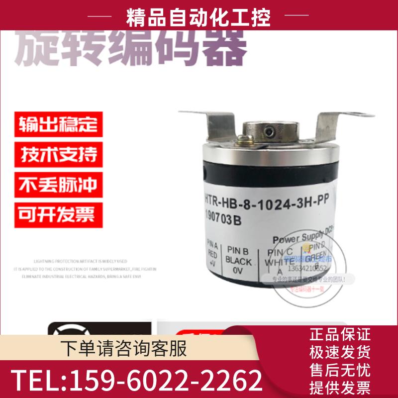 HTR-HB-8-1024-3H-PP鸿璿旋转增量式半空心8mm脉冲【议价】