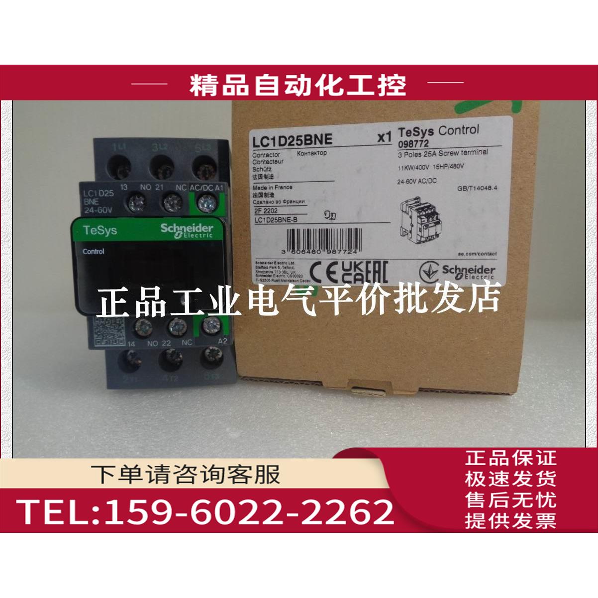LC1D25BNE/LC1D25EHE/LC1D25KUE交直流通用接触器【议价】