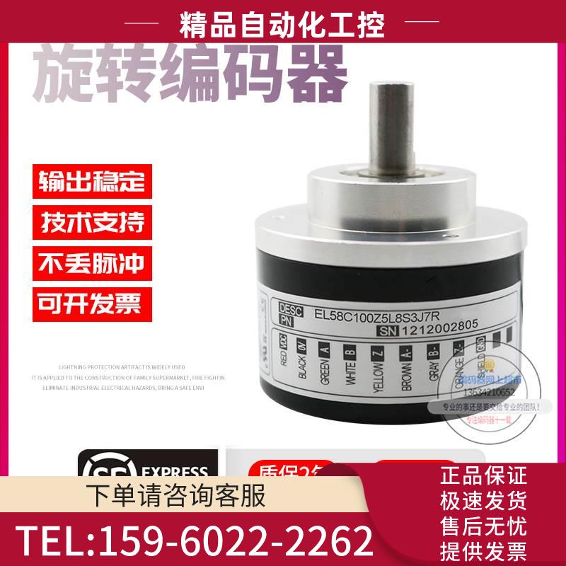 EL58C100Z5L8S3J7R意尔创Eltra旋转脉冲100线稳定技术编码器【议
