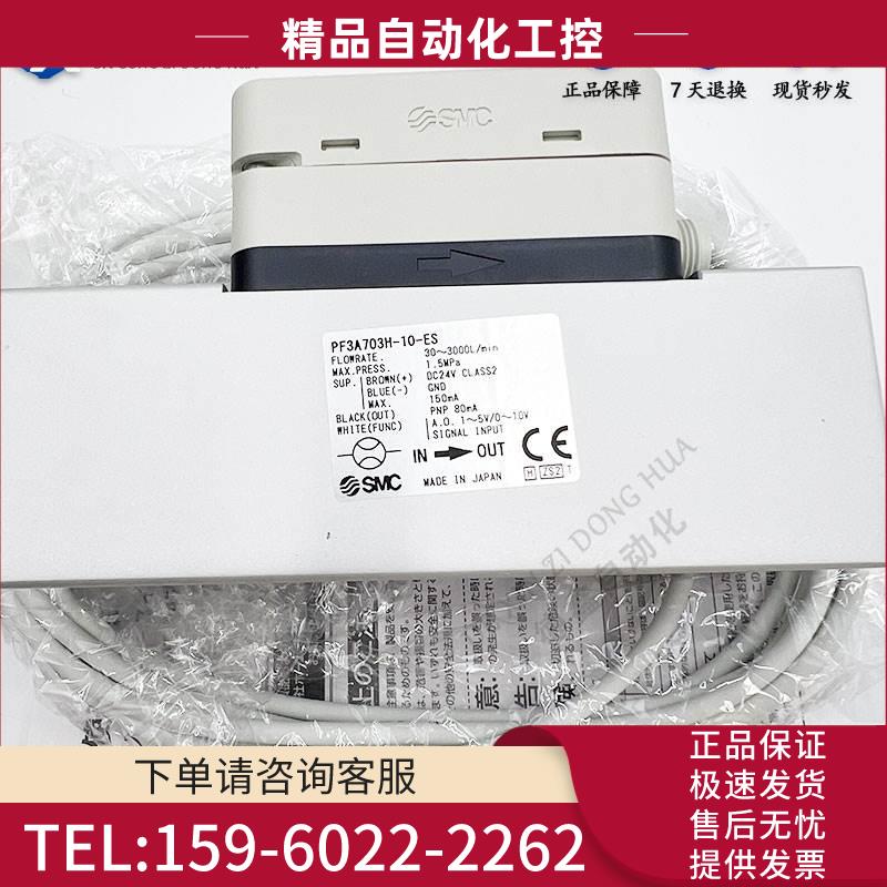 SMC数显流量计PF3A703H-10-ES 【议价】