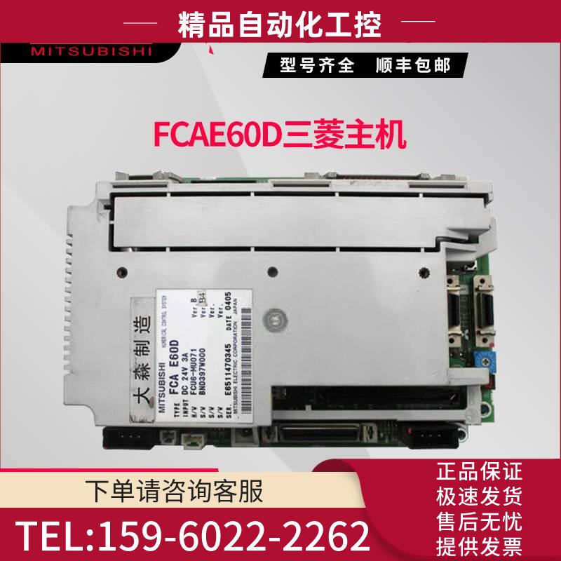 FCAE60D数控主机控制器【议价】