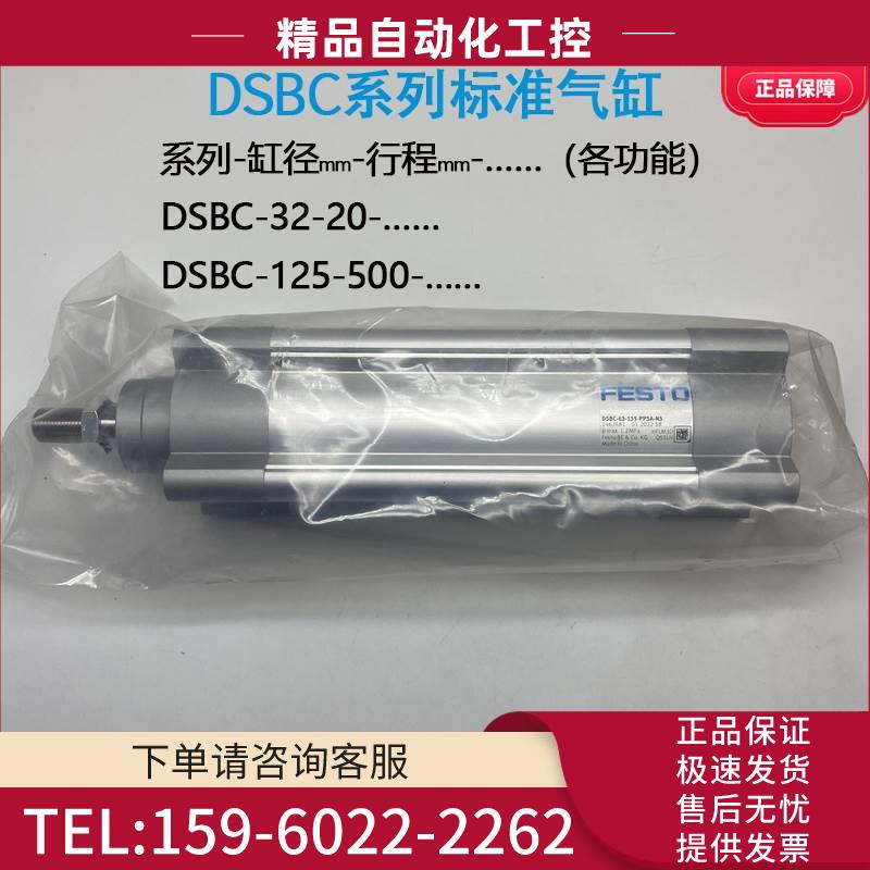 FESTO ISO标准气缸DSBC-40-100/125-PPVA-N3 1376660 1376661【议