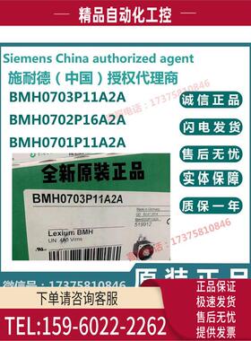 伺服电机BMH0703P11A2A/BMH0702P16A2A/BMH0701P11A2A【议价】