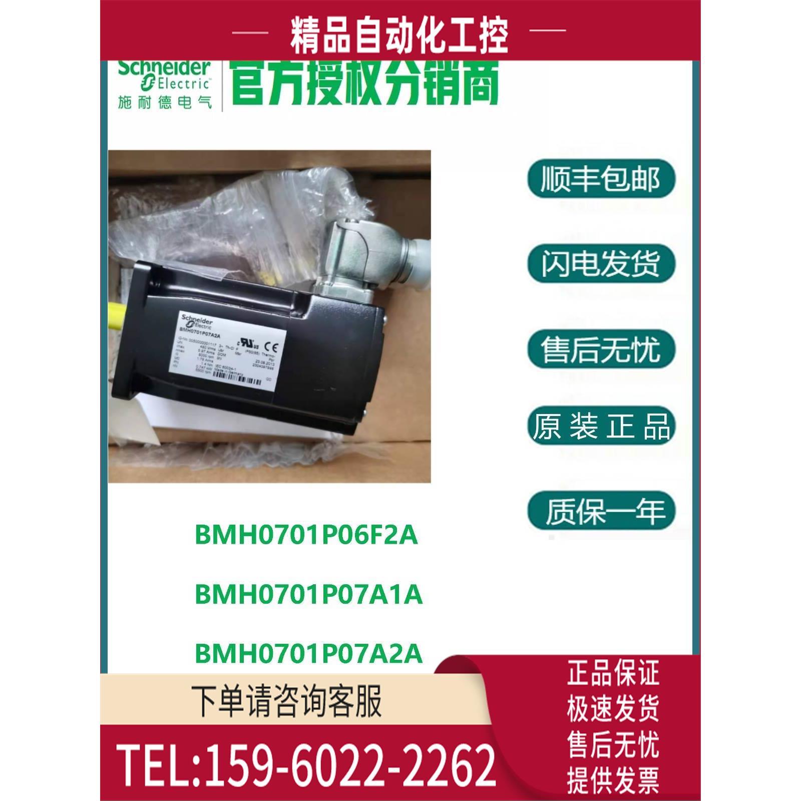 BMH伺服电机 BMH0701P06F2A/BMH0701P07A1A/BMH0701P07A2A【议价