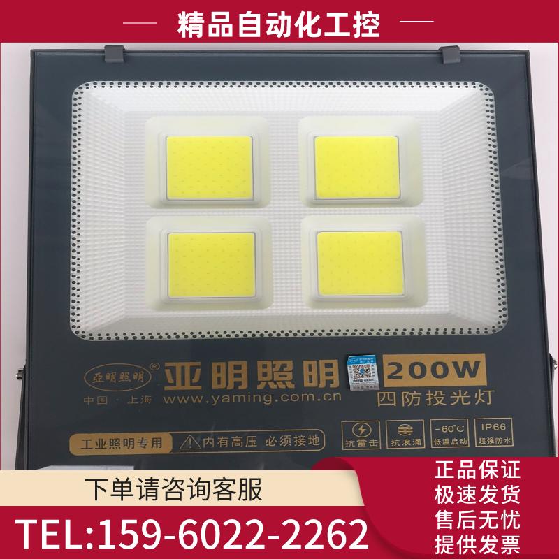 上海亚明照明led投光灯户外防水IP66 射灯超亮大功率20【议价】