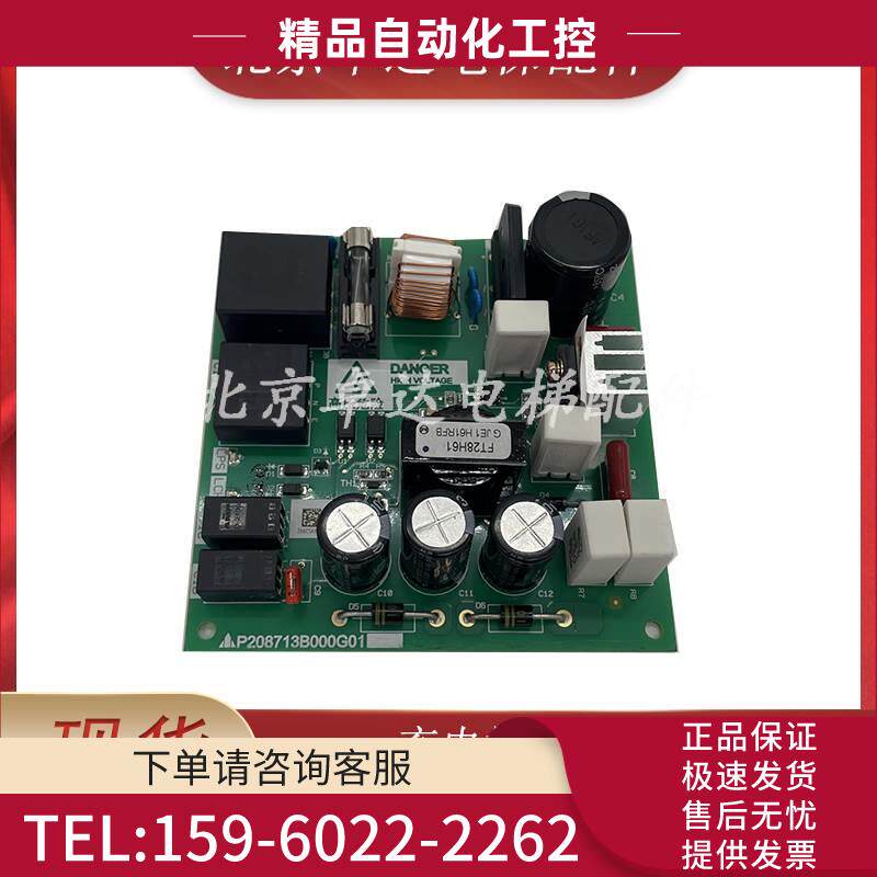 电梯 LEHY-III充电板 电源线路板P208713B000G01【议价】