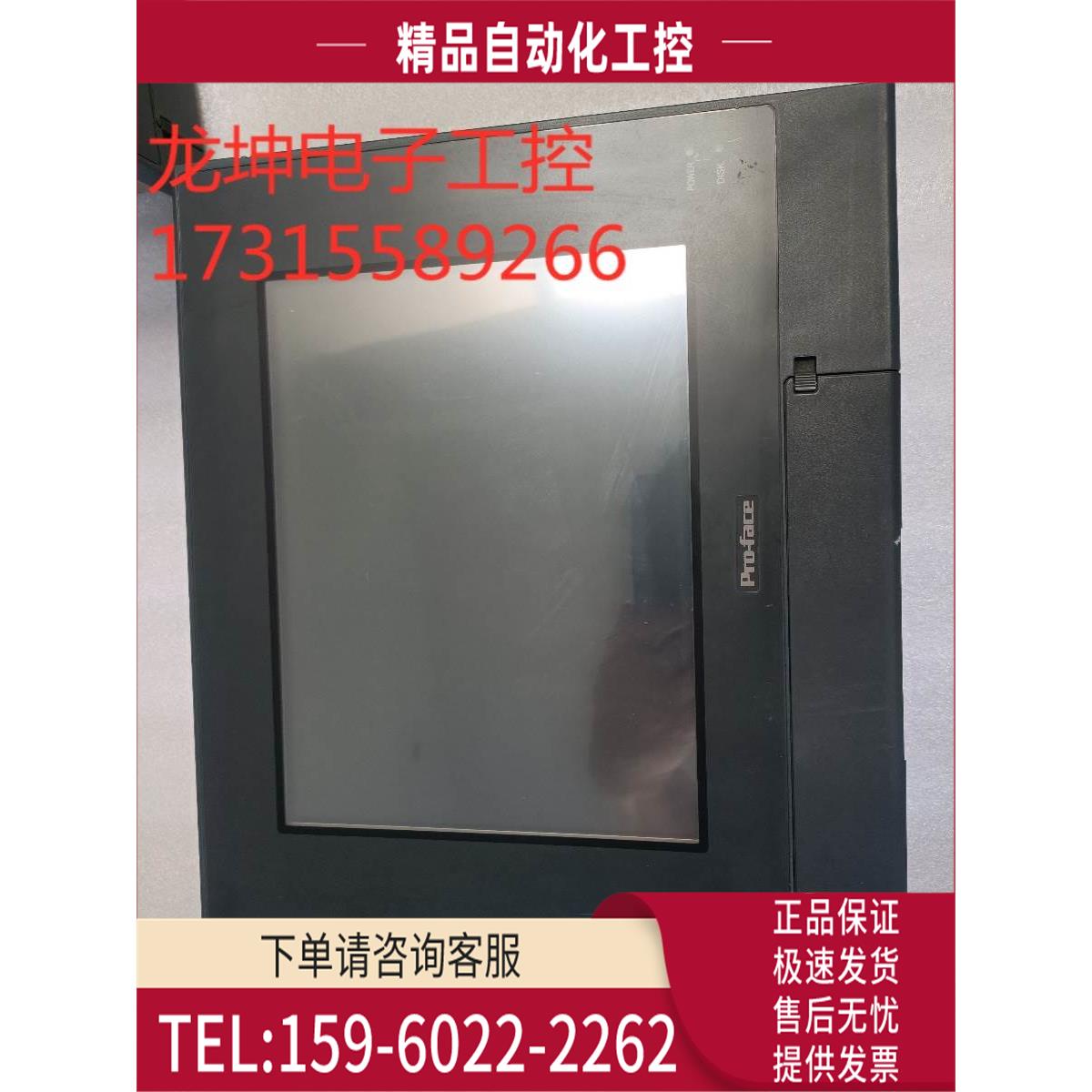 普洛菲斯触摸屏PL5900-T12 实物【议价】