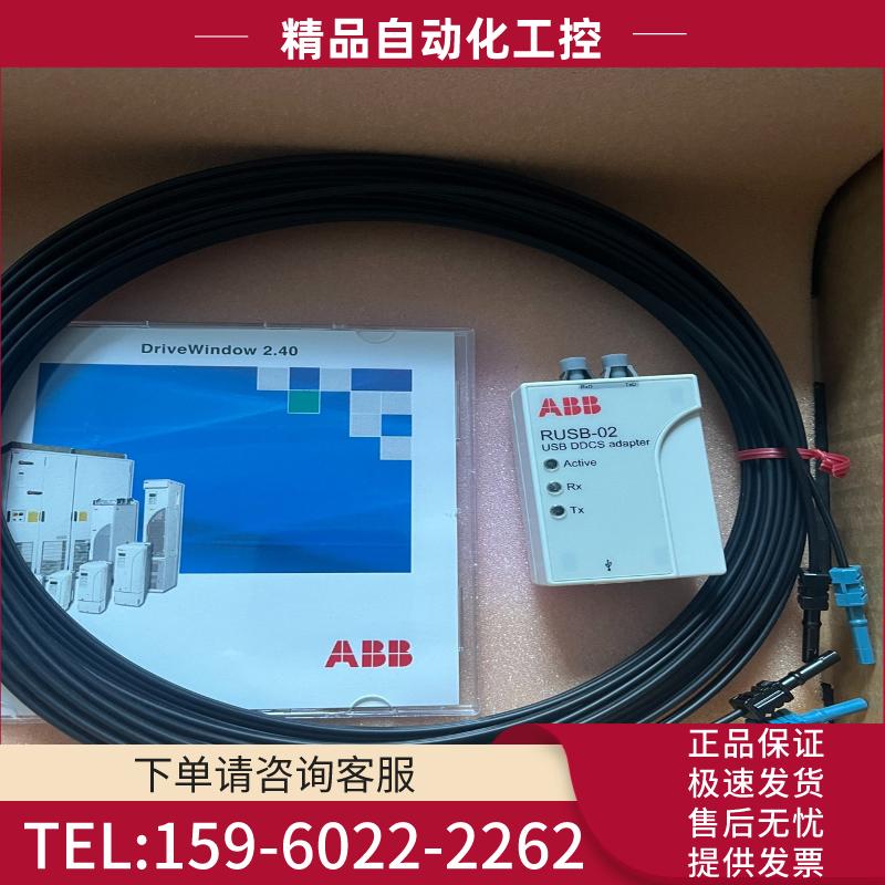 ABB  RUSB-02  调试工具套件 刷程序工具 原厂全【议价】