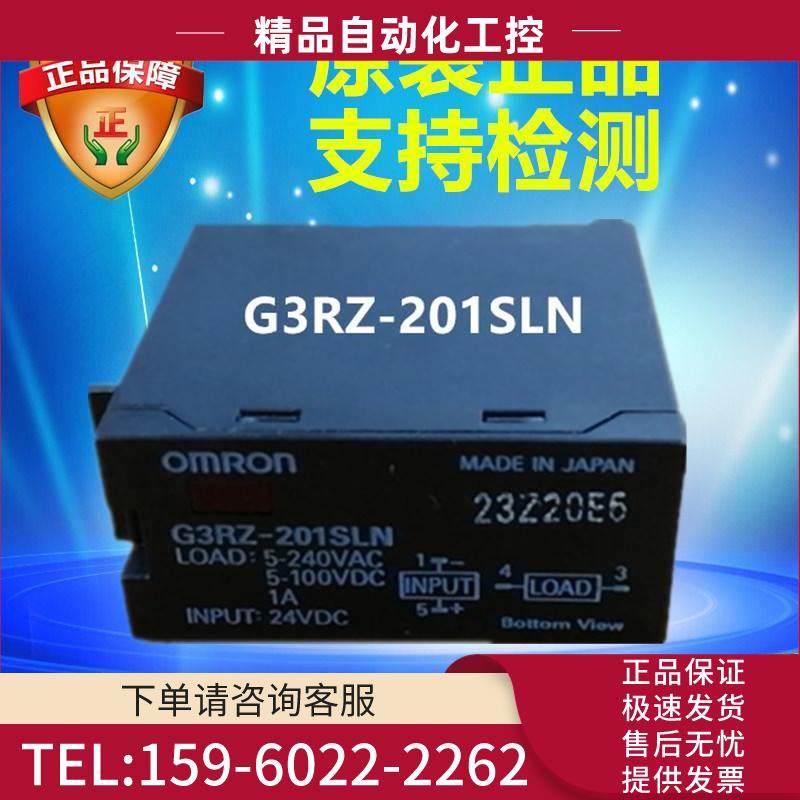 固态继电器 G3RZ-201SLN DC24V【议价】