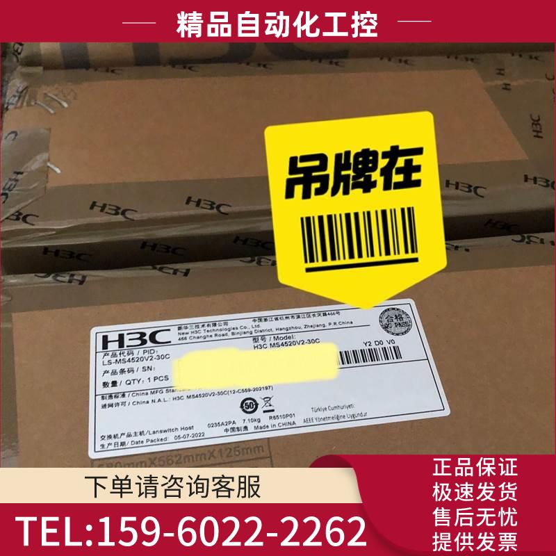 华三 MS4520V2-30C 24千兆电口其中8产【议价】