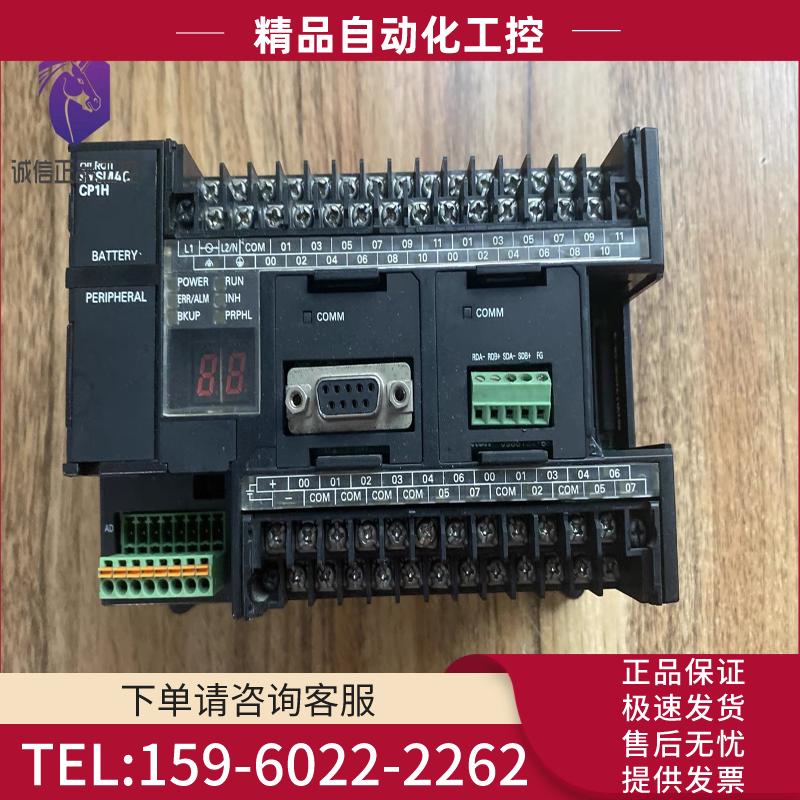 欧姆龙PLC CP1H-XA40DR-A 拆机 成色新【议价】