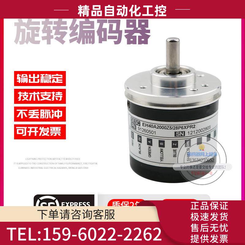 EH40A2000Z5/28P6XPR2意尔创ELtra旋转2000线技术稳定编码器【议