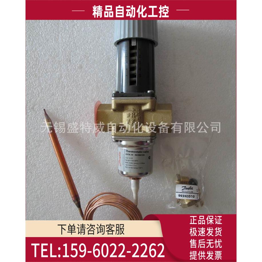 丹佛斯AVTA 15自励式温控阀 003N2162，003N4162，003N2182【议价