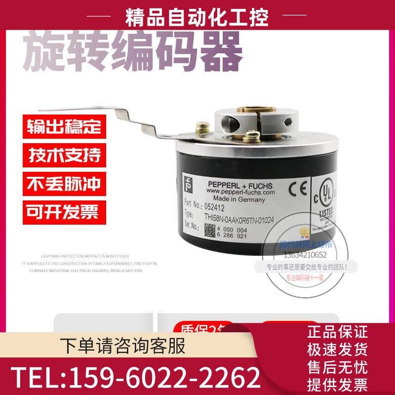 THI58N-0AAK0R6TN-01024倍加福外径58mm1024线技术旋转编码器【议