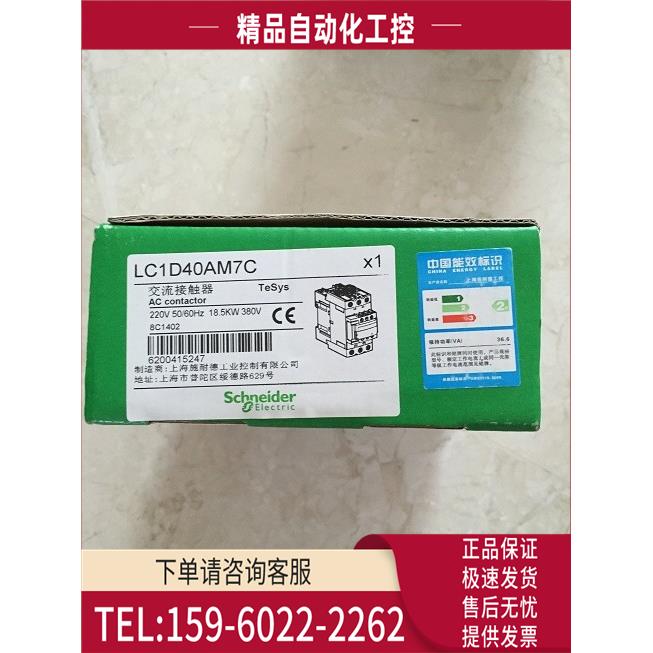 /LC1D40AM7C AC220V 交流接触器 【议价】