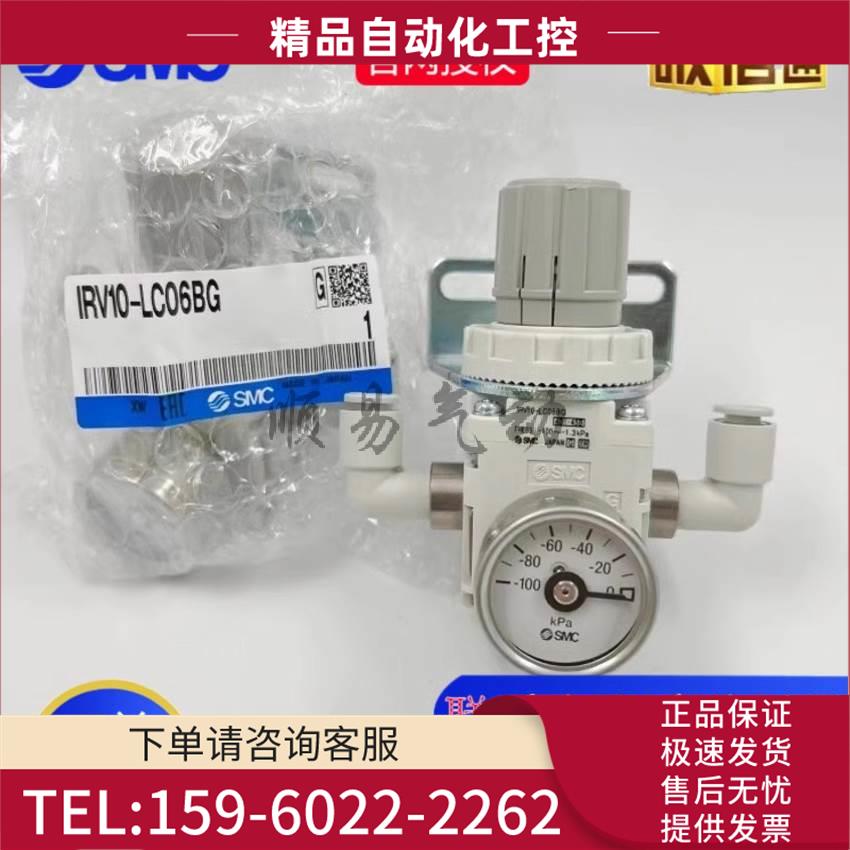 IRV10/IRV20-C06/C08/C10/LC06/LC08/LC10-BG减压阀SMC【议价】