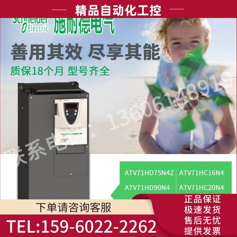 变频器ATV71HD75N4Z/D90N4/C11N4/C13/C16/C20/ATV71HC25N4【议价