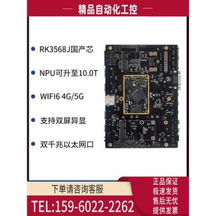 主板 嵌入式 Linux 工业控制开发板 议价 Neardi 评估板 rk3568J