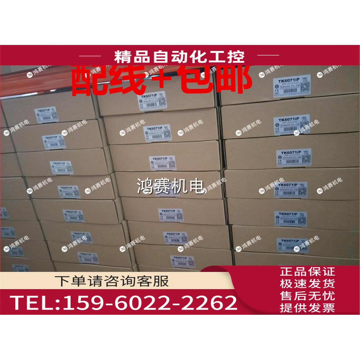 威纶触摸屏 TK8071IP 带以太网 7寸触摸屏配连接线【议价】