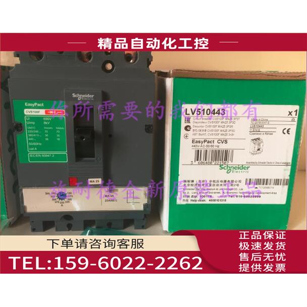 LV510443塑壳断路器CVS100F MA25 3P 3D【议价】