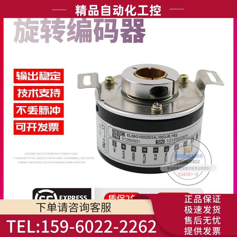 EL58G1000Z8/24L10S3JR.162旋转空心轴10mm1000线意尔创编码器【