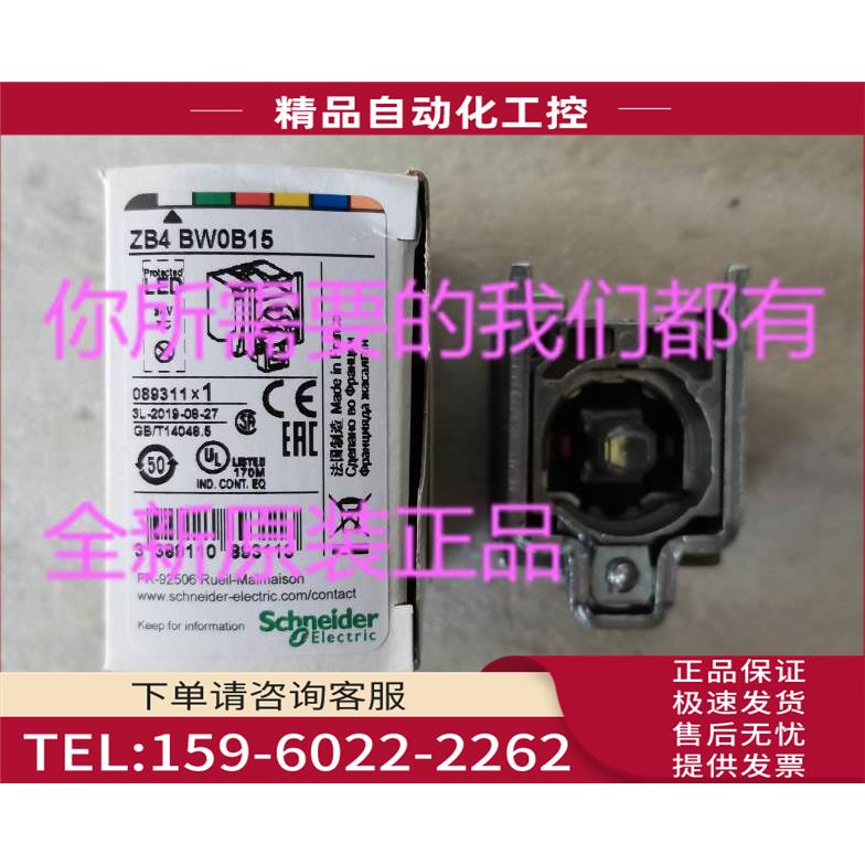 ZB4BW0B15带LED灯带触点基座白色ZB4-BW0B15【议价】