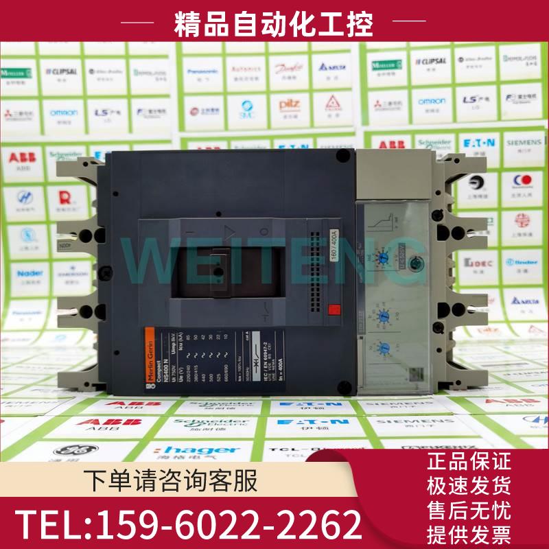 10年老店 梅兰日兰 NS400N STR23SE 三相低压断路器400A 总闸空开