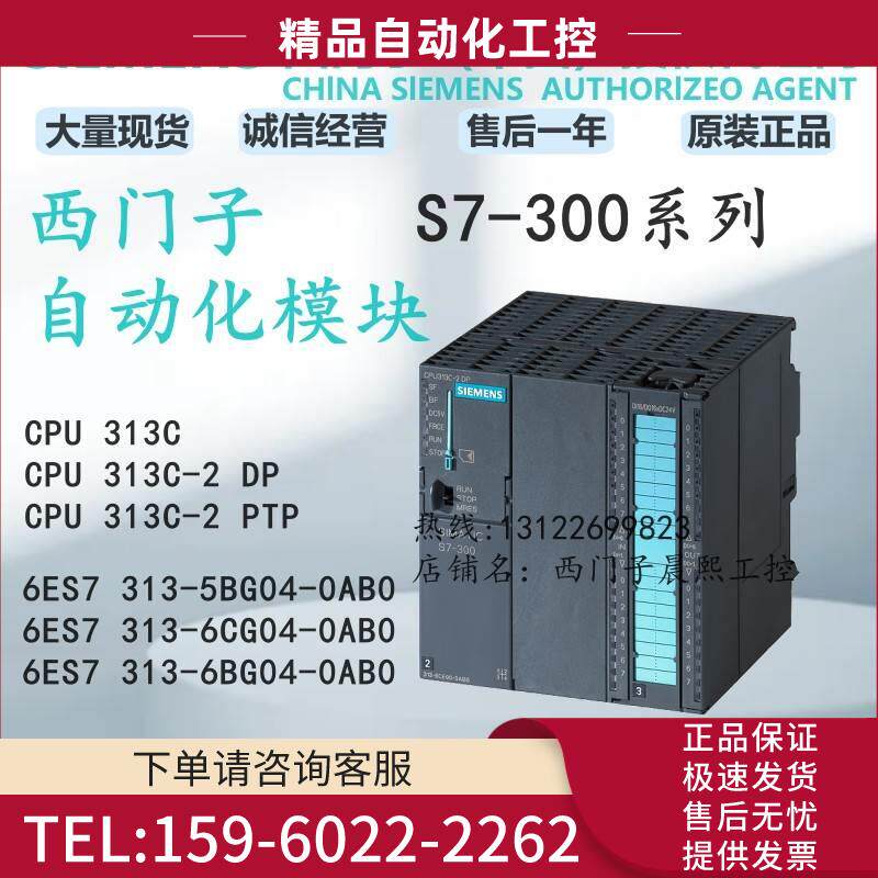 300模块6ES7313-6BG/5BG/6CG04-0AB0313C-2 DP&nbsp;PTP【议价】