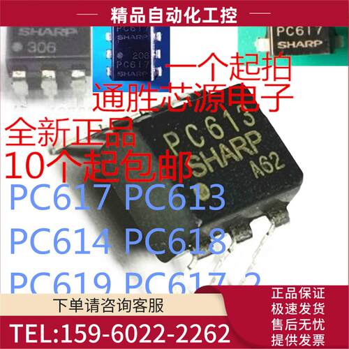 PC617 PC613 PC614 PC618 PC619 PC617-2 直插 DIP-6 8 【议价】