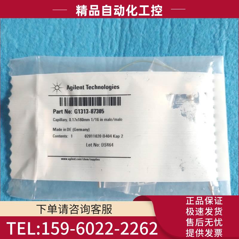 安捷伦液相G1313-87201,G1313-87305产【议价】