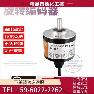 F241鸿睿增量式 HTR 议价 300 传感器脉冲300线稳