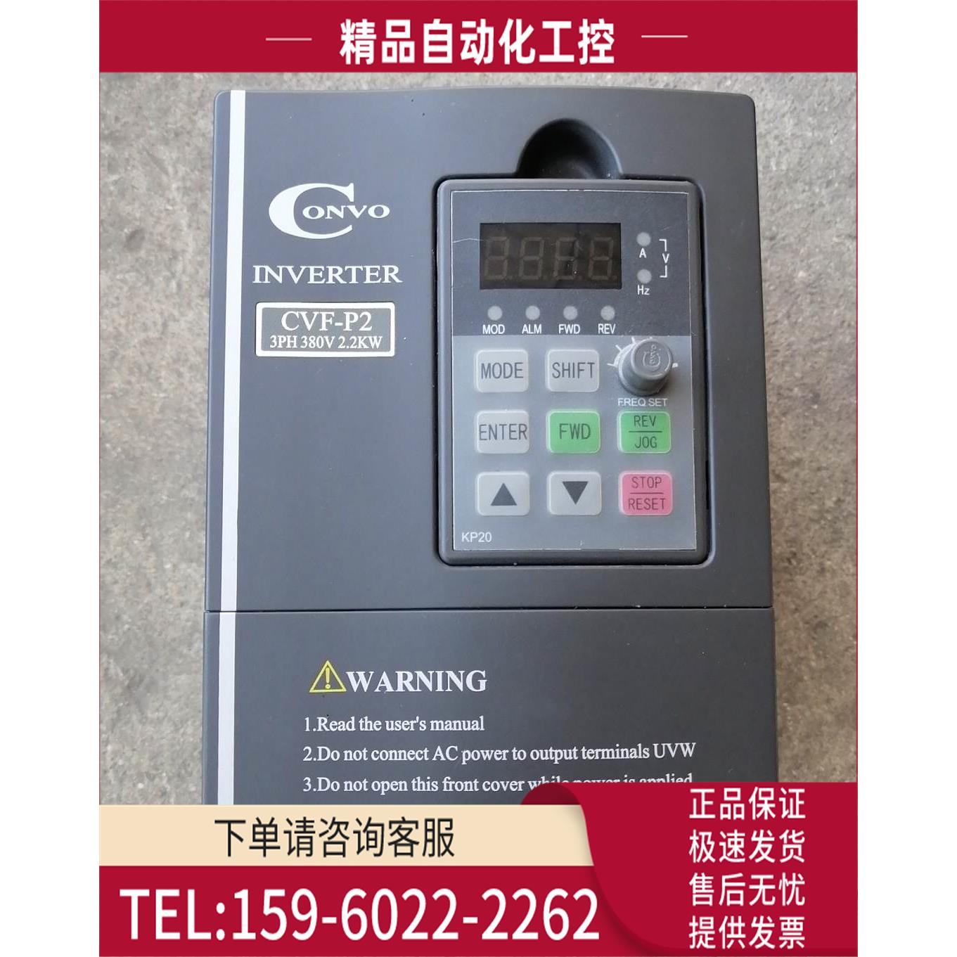 康沃变频器CVF-P2-4T0022C 有【议价】