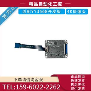 风火轮yy3568开源开发板配件mipi摄像头高清4K模组 议价