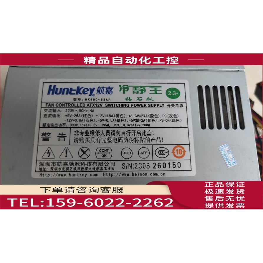 台式机电源 航嘉HK400-5P 冷静王钻石2.3版本 额定300W 【议价】