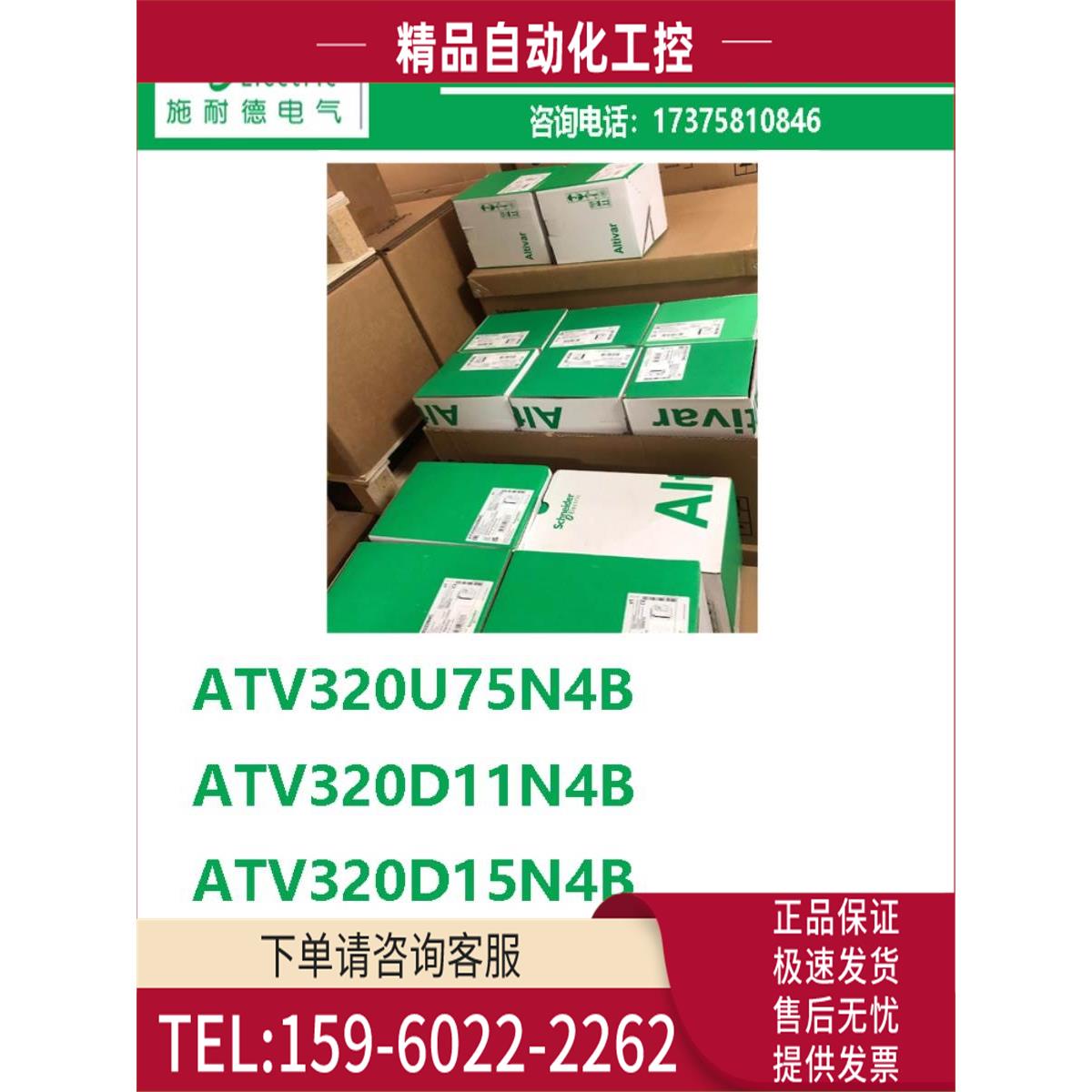 变频器ATV320U75N4B/ATV320D15N4B/ATV320D11N4B【议价】