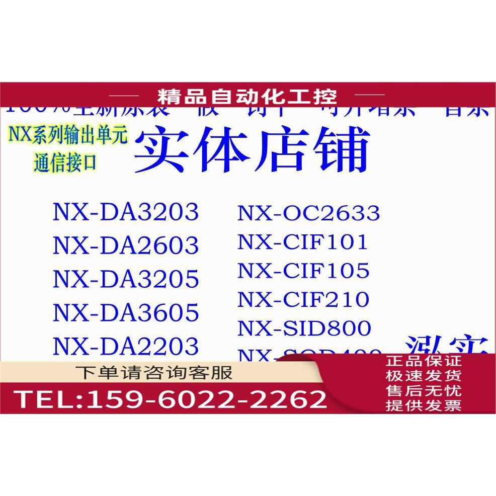NX系列输出单NX-DA3203 NX-CIF210 NX-CIF101 NX-CIF105 【议价】