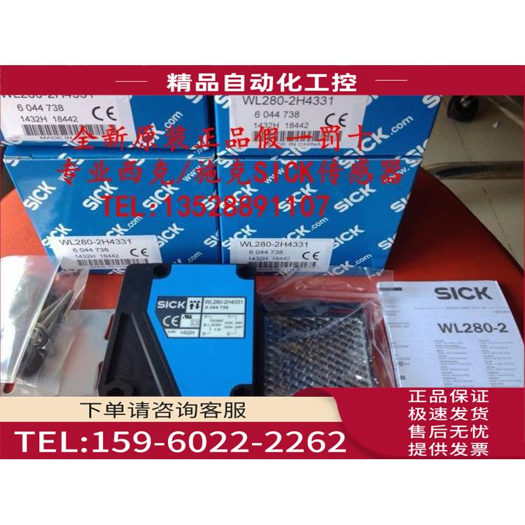 西克SICK镜反射光电开关WL280-2H4331 WL280-S230【议价】