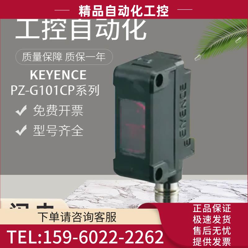 PZ-G10RCN 42B N P/G51CN PR/52B 101CP光电开关传感器【议价】