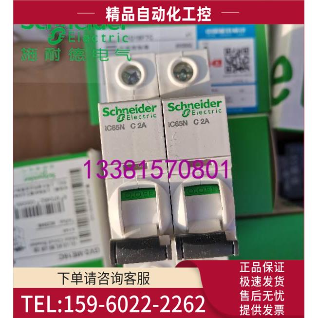 iC65N 1P C2A型断路器A9F18102【议价】