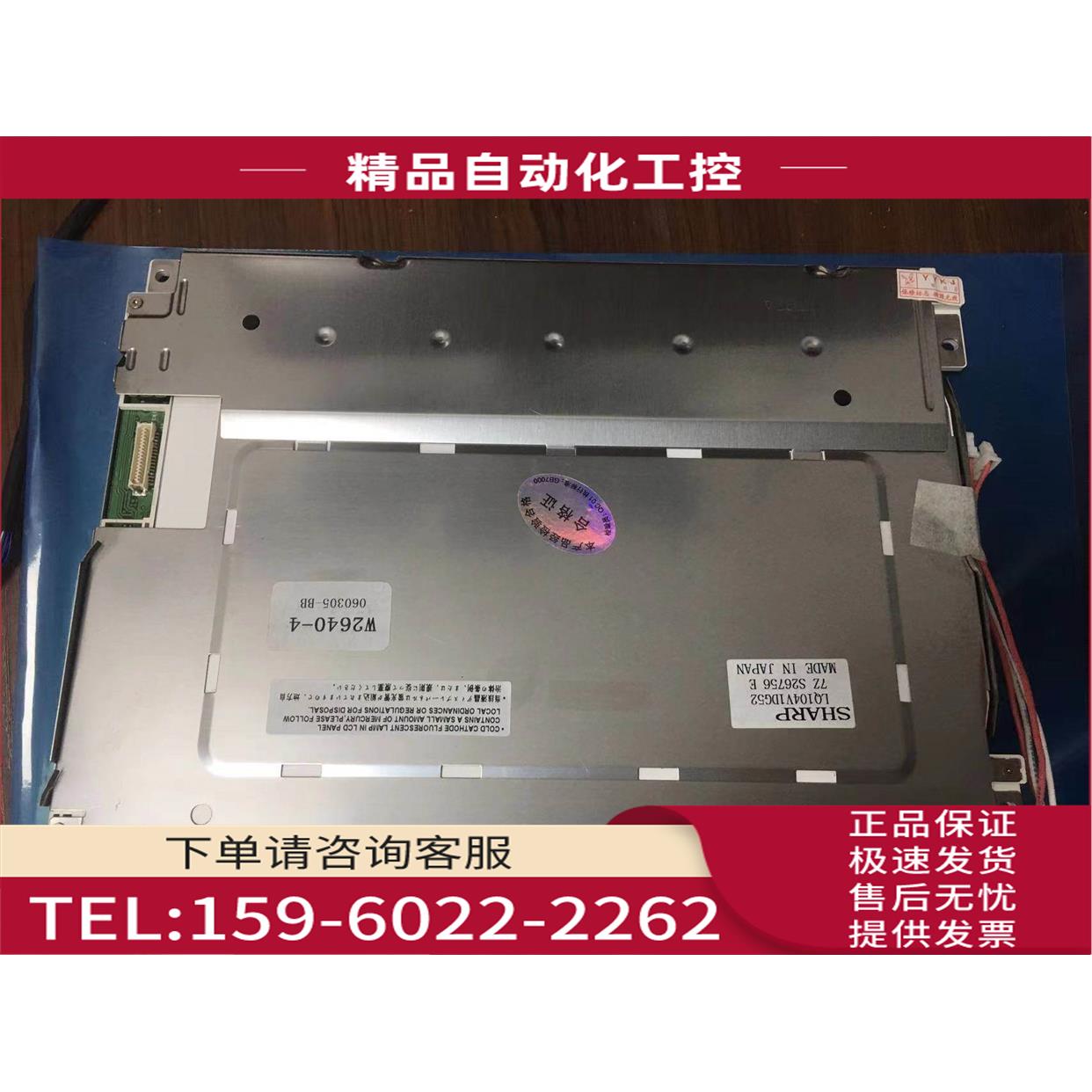 夏普10.4寸LQ104V1DG52 LQ104V1DG51 LQ104V1DG5品【议价】